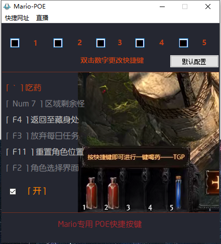 流放1国际服一键喝药小小退工具
