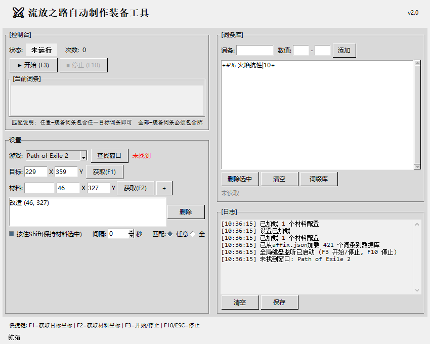 流放1/2通用自动C自动改造工具