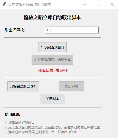 贪婪战书仓库自动取出工具